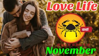 Kark rashi love rashifal November 2024 in hindi  cancer Love Horoscope November 2024 Kark Nov 2024 [upl. by Goodkin993]