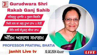 Live Antim Ardas of Professor Pritpal Bhatia on 10th August 2024 at Rakab Ganj Gurdwara [upl. by Toiboid517]