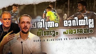 തോൽവി കഥ Kerala blasters vs Chennayin fcDonix clashKbfcIvan vuko manovic [upl. by Gearalt699]