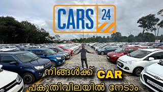 CARS 24 നിങ്ങൾക്ക് cars പകുതി വിലക്ക് നേടാം🤩 ഇതാണ് മോനേ സ്വർഗം😍￼ [upl. by Attezi]