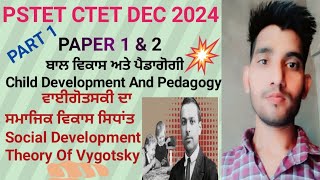 PSTET CTET DEC 2024🔥🔥 Child Development And Pedagogy [upl. by Eirdua325]