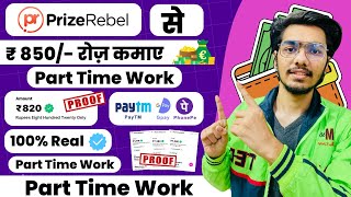 Prizerebel Se Paise Kaise Kamaye  best survey sites for money  prizerebel review  typing work [upl. by Charyl]