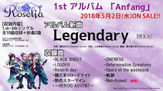 【試聴動画】Roselia 1stアルバム「Anfang」収録曲「Legendary」52発売 [upl. by Tini184]