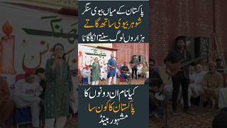 Taimur rahman and mehwish waqar husband wife singer laal band log inka gana sunnay atay [upl. by Loggins]