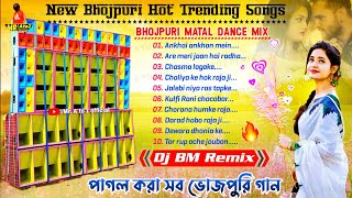 DJ BM REMIX BHOJPURI MATAL DANCE MIX 2024 🥀 Bhojpuri Humming Bass 🥀 Dj Susovan Remix Bhojpuri Dj [upl. by Chamkis]