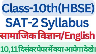 class 10 sat 2 syllabus december 2024 haryana board। class 10 sst and english SAT 2 syllabus 2024। [upl. by Ssilem]