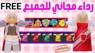 احصل على رداء مجاني في روبلوكس 🤩 Free Cape for ALL ROBLOX [upl. by Noemi]