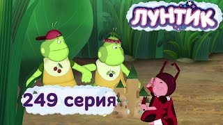 Лунтик и его друзья  249 серия Пожалуйста [upl. by Yokum]