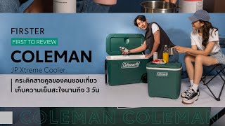 COLEMAN JP Xtreme Cooler กระติกสายคูลของคนชอบเที่ยว เก็บความเย็นสะใจนานถึง 3 วัน [upl. by Hyacinthe779]