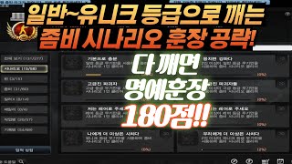 일반유니크 무기만으로 좀시 깨는 훈장 공략 이거만 봐도 명예점수 180점 얻기 가능 카스온라인 [upl. by Dorcy]