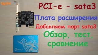 Плата расширения PCIE x1  sata3 переходник адаптер Asmedia asm1061  обзор тест  скорость работы [upl. by Howie]