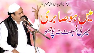 main hoon sabri meri nisbat na pucho qawali  BY Salamat ali amp Rafiq Ali  Latest Qwali 2024 [upl. by Ethelda196]