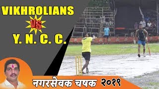 Vikhrolians vs YNCC  Nagarsevak Chashak 2019  Shiravane Navi Mumbai [upl. by Antonius]