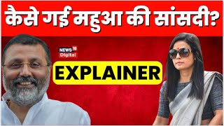 Mahua Moitra Expelled TMC नेता महुआ मोइत्रा को Lok Sabha से निष्कासित क्यों किया गया  Explained [upl. by Madid]