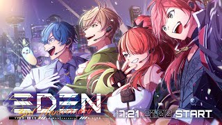 【エデン組3Dライブ】EDEN 3rd Anniversary 3D Live【ローレンレオスオリバーレイン】 [upl. by Monetta733]