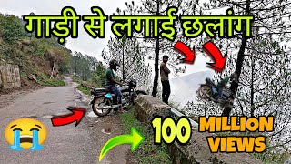 गाड़ी से लगाई छलांग पार्ट 2 ridingvideos khatarnakride vlog [upl. by Nathan]