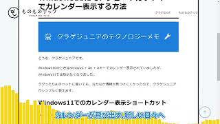 Windows11にて、ショートカットキーでカレンダー表示する方法 [upl. by Sairahcaz]