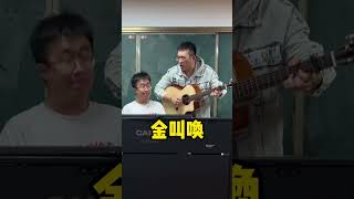 冷知識：張主任的韓國藝名－金叫喚！ 其實都沒有shorts [upl. by Pietrek]