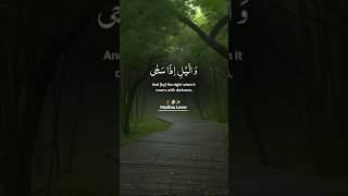 سورۃ الضحی Beautiful view 😘 duet quran quranrecition quranislife quranrecitation [upl. by Eillime841]