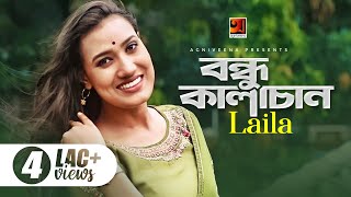 Bondhu Kala Chan  Laila  New Bangla Song 2019  Official Lyrical Video  G Series  Agniveena [upl. by Oigroig159]