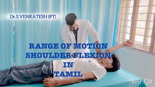 DrSVENKATESH PT  PHYSIOTHERAPY IN TAMIL  RANGE OF MOTION MEASUREMENT SHOULDER FLEXION IN TAMIL [upl. by Sellma78]