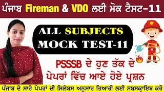 PSSSB FIREMAN amp VDO ALL SUBJECTS MOCK TEST  11 [upl. by Ailegna]