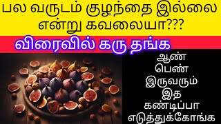 Naturally conceive tips in tamilfig use for infertility both men and womenNilas pregnancy tips [upl. by Atteugram29]