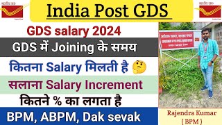 GDS Joining के समय कितना Salary मिलता है  एक साल में कितने  Salary Increment लगता है [upl. by Cosme]