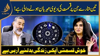 Luck Prediction by Month یہ مہینہ کن3 ستاروں کیلئے خوش قسمت رہے گا؟  Astrologer Samiah Khan [upl. by Aikehs]