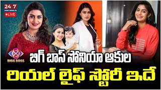 LIVE🔴 Bigg Boss 8 Contestant Sonia Akula Biography  Bigg Boss 8 Telugu  247 Filmy News TV [upl. by Sulihpoeht]