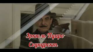 Poirot Theme  Hercule Poirot Piano  Soundtrack  Пуаро  Агата Кристи  piano tutorial [upl. by Alyad]