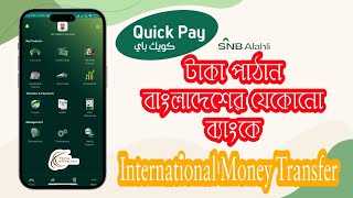 Snb bank International Add Beneficiary  Alahli Bank  Quick Pay Money Transfer in Bangladesh [upl. by Joachima]