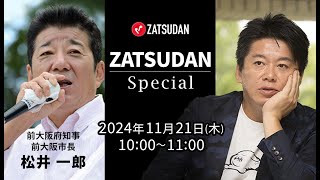 元大阪府知事が語る、兵庫県知事選の真相（10分 試聴） [upl. by Holder409]