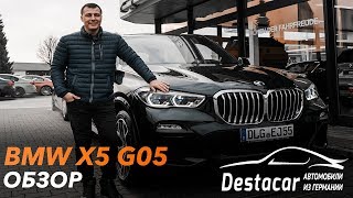 Обзор нового BMW X5 G05  Почему он лучше [upl. by Nilat45]