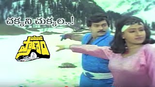 Chakkani ChukkalaPasivadi PranamMega StarChiranjeeviSPBJanakiTeluguOldEvergreen Hit Songs [upl. by Eerok878]