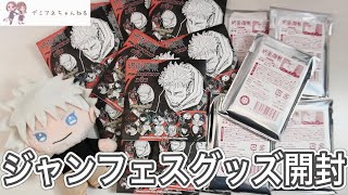 【ジャンフェス2024】受注グッズのデコレクション缶バッジ、トレカ開封！【アニバーサリーフェア】 [upl. by Risay]