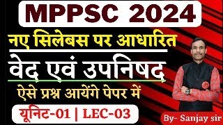 MPPSC UNIT 01 LEC 03  वेद एवं उपनिषद  MPPSC CLASSES  MPPSC NOTES MPPSC NEW SYLLABUS 9755108345 [upl. by Asirehc908]