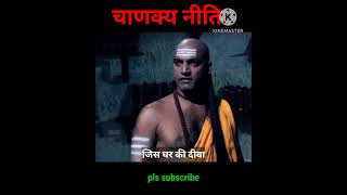 Aacharya Chanakya Neeti  Chandragupta Maurya GYAN  shorts thoughts [upl. by Arawaj]