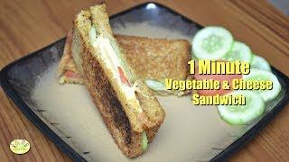 1 Minute Vegetable amp Cheese Sandwich Quick Breakfast recipe for kids [upl. by Garrick]