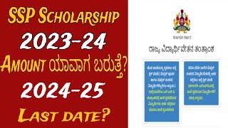 🚨SSP SCHOLARSHIP 202324 Amount Sanction date amp Not Able to apply for 202425 Application Last date [upl. by Gader]