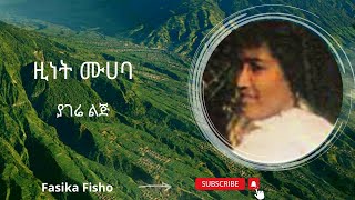 Zinet Muhaba yagere lejዚነት ሙሀባ፤ ያገሬ ልጅ24 [upl. by Aig]