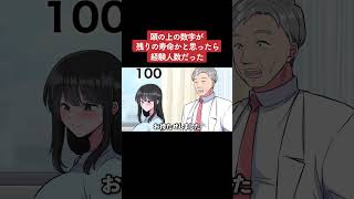 【アニメ】頭の上の数字が残りの寿命かと思ったら経験人数だった パート6 [upl. by Finnigan371]