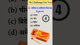 gk channel for you youtube shorts gkinhindi gkhindi quotes india challenge [upl. by Kingsbury]