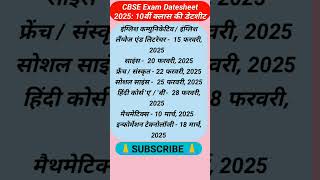 10th class date sheet class10 cbse cbsedatesheet2025 shorts trending youtubeshorts shortvideo [upl. by Adnal]