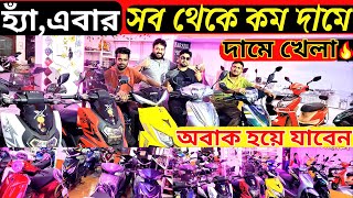 Sarathi Motors  হ্যাঁএবার সব থেকে কম দামে  দামে খেলা Kolkata Challenging Price  Sarathi Motors [upl. by Spaulding780]