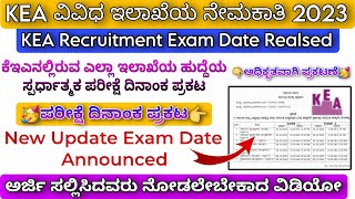 KEA Recruitment Exam Date Announced 2023 Kannada  Kea Recruitment New Update [upl. by Radmen]