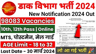 Post Office New Vacancy 2024  Post Office MTS Postman amp Mail Guard New Vacancy 2024  GDS Vacancy [upl. by Kcirdes]