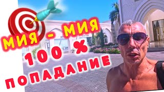 🇪🇬ИДЕАЛЬНЫЙ ОТЕЛЬ ⁉️ SUNRISE DIAMOND BEACH RESORT amp Aquapark 5  Шарм эль Шейх [upl. by Martinelli]