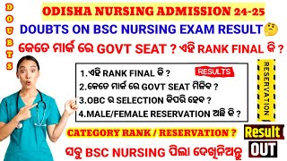 🔴BSC NURSINGକେତେ MARK ରେ GOVT SEAT❓IS IT FINAL RANK❓RESERVATION PROCESS❗OBC❓ODISHA NURSING ADMSN [upl. by Jauch]