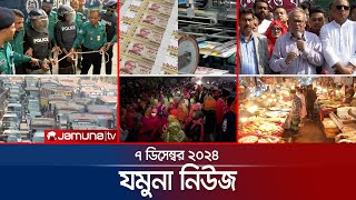 যমুনা নিউজ  Latest News Headline and Bulletin  Jamuna News  07 December 2024 । 8 AM  Jamuna TV [upl. by Anadal]